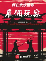 我在武侠世界雇佣玩家